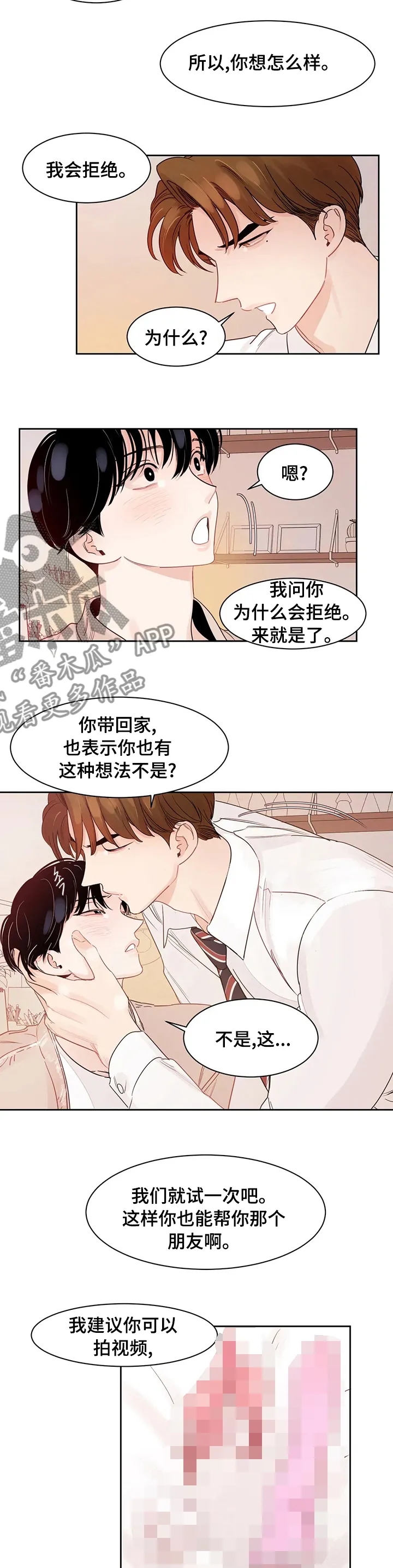 另类的邻居漫画漫画,第80章：【番外】来真的2图