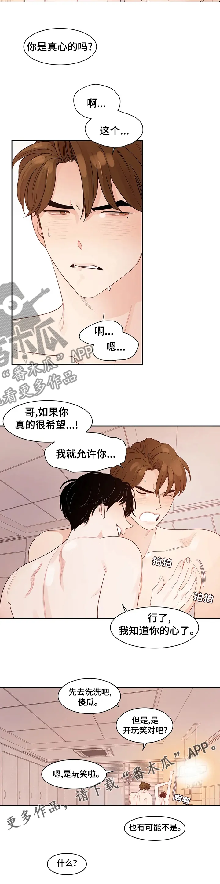 另类的邻居漫画漫画,第82章：【番外】玩笑9图