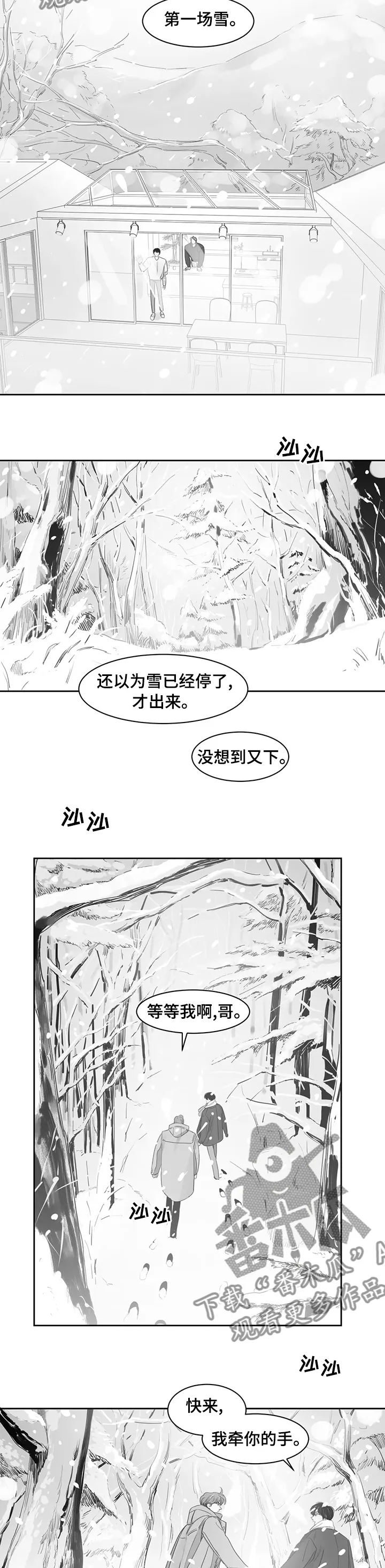 另类的邻居漫画漫画,第77章：第一场雪3图