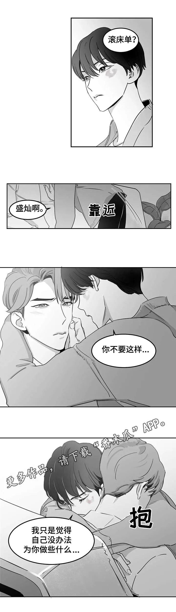 另类的邻居漫画漫画,第13章：想做的事9图
