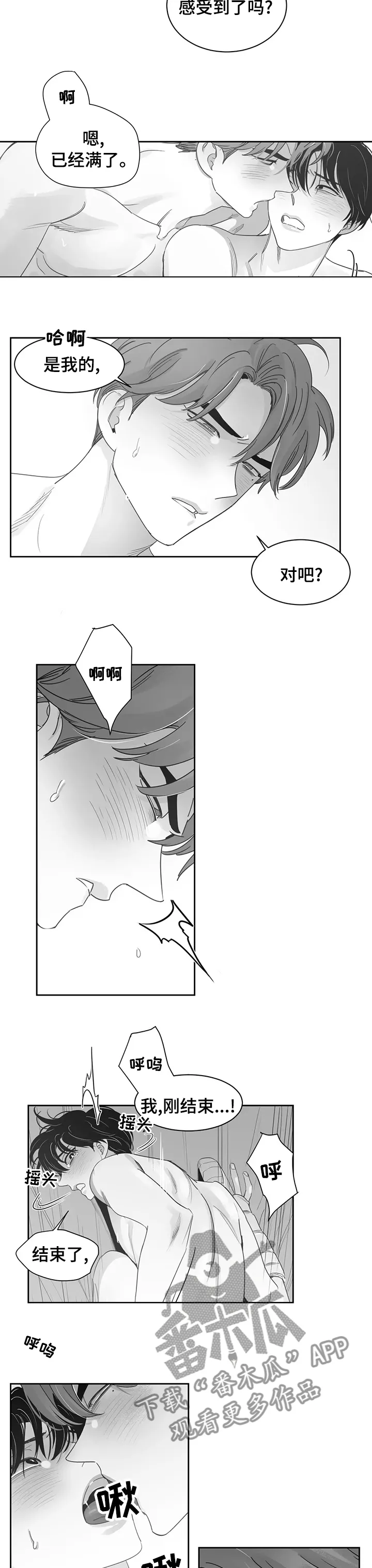 另类的邻居漫画漫画,第76章：我爱你6图