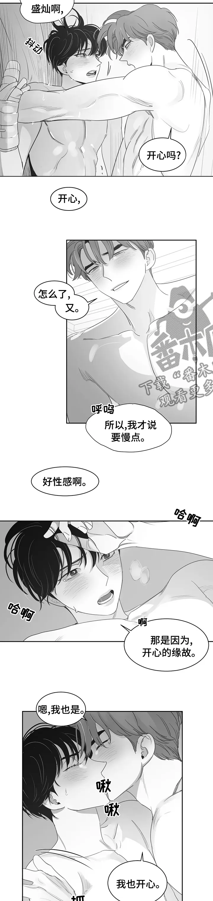 另类的邻居漫画漫画,第76章：我爱你4图
