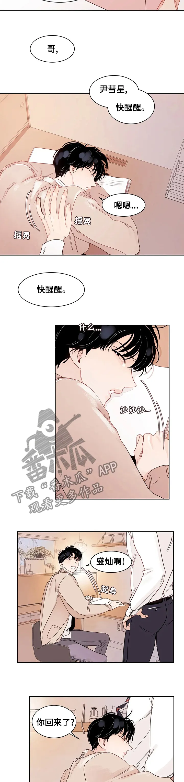 另类的邻居漫画漫画,第79章：【番外】礼物4图