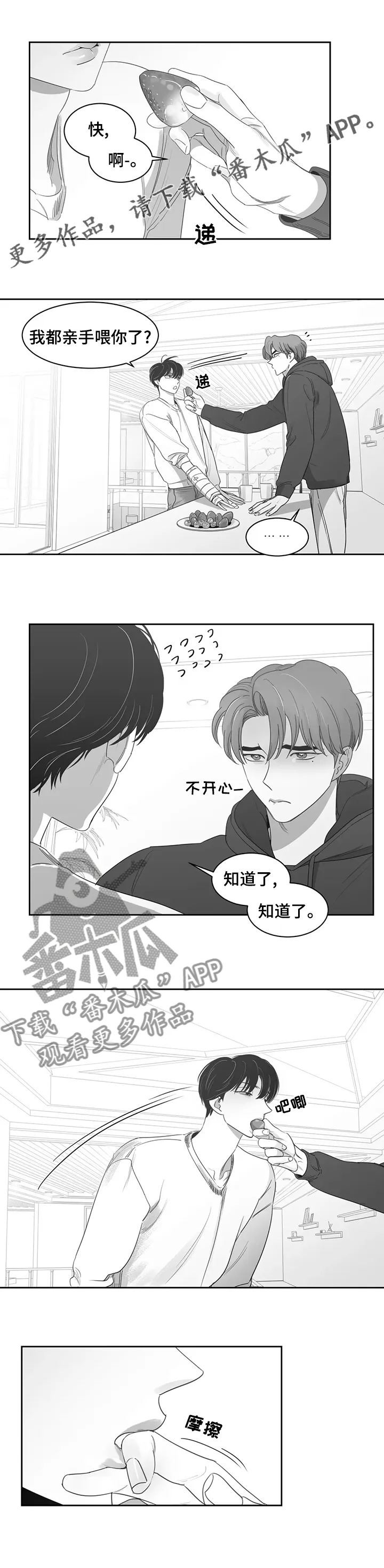另类的邻居漫画漫画,第77章：第一场雪1图