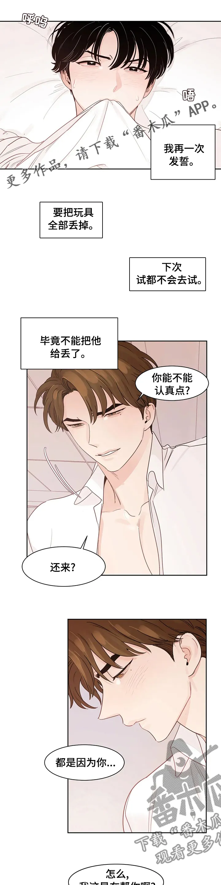 另类的邻居漫画漫画,第82章：【番外】玩笑1图
