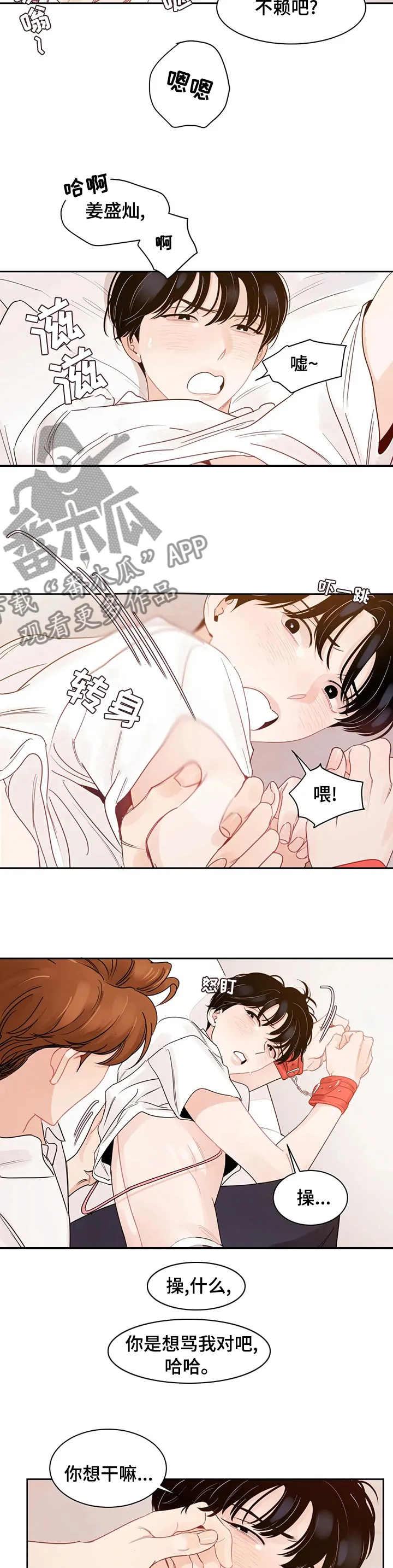 另类的邻居漫画漫画,第80章：【番外】来真的5图