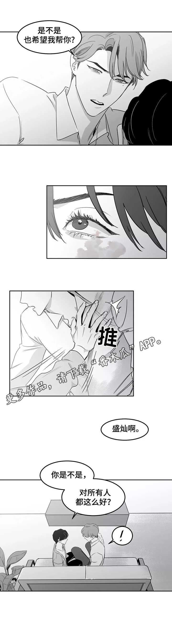 另类的邻居漫画漫画,第13章：想做的事7图