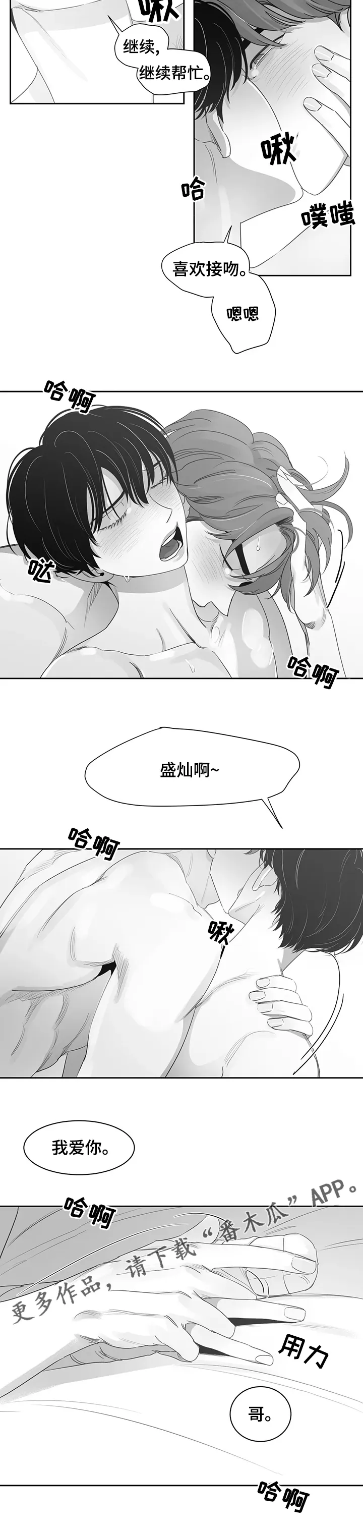 另类的邻居漫画漫画,第76章：我爱你7图