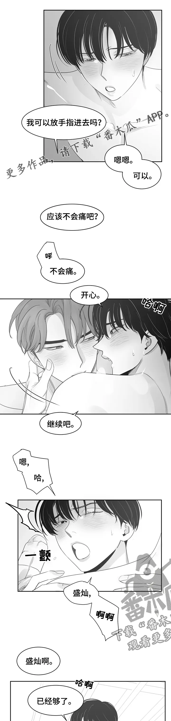 另类的邻居漫画漫画,第76章：我爱你1图