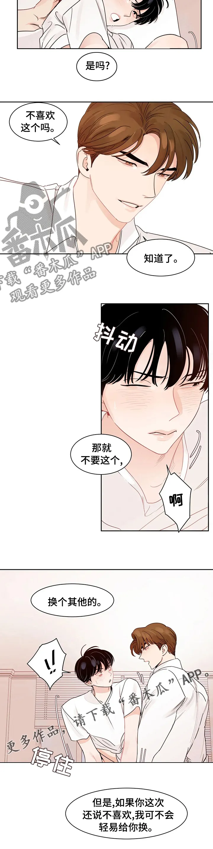 另类的邻居漫画漫画,第80章：【番外】来真的7图