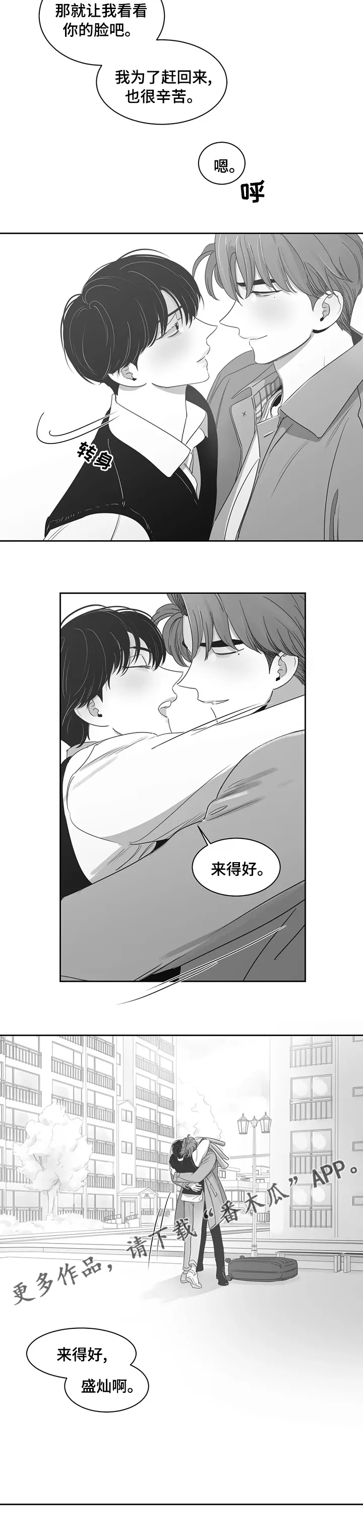 另类的邻居漫画在线观看漫画,第78章：【完结】很想你7图