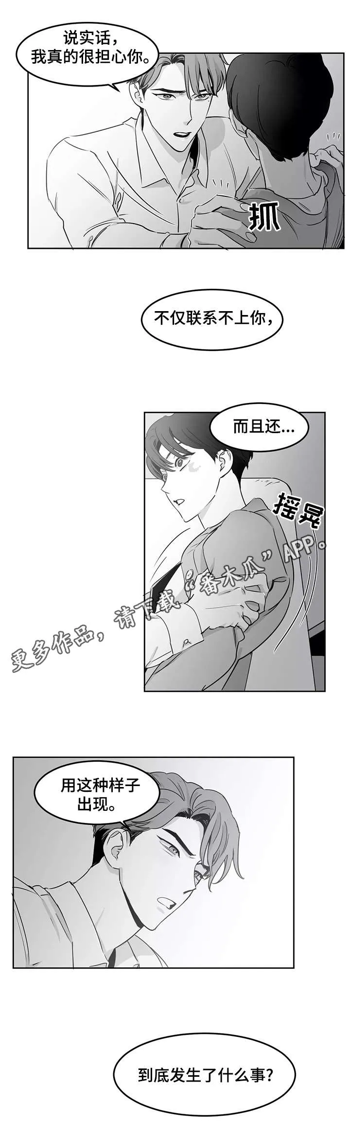 另类的邻居漫画漫画,第13章：想做的事5图