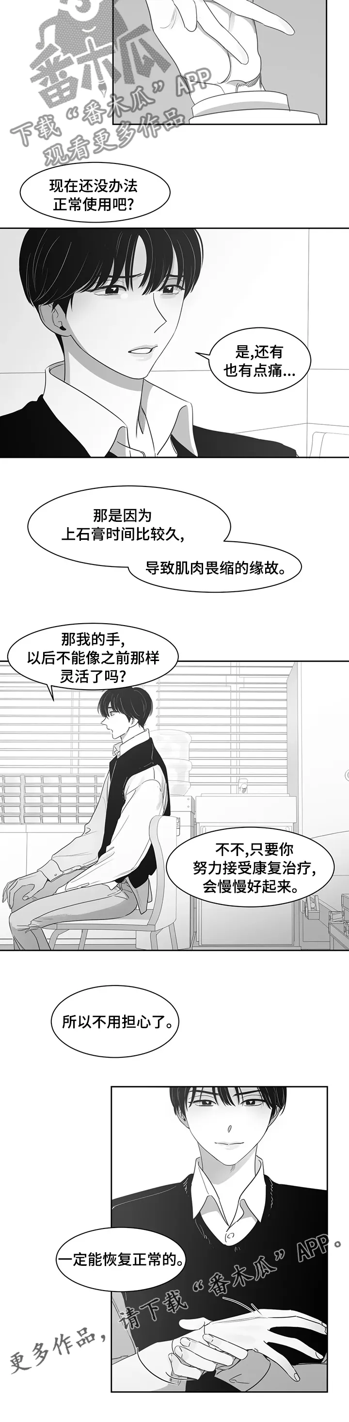 另类的邻居漫画漫画,第77章：第一场雪8图
