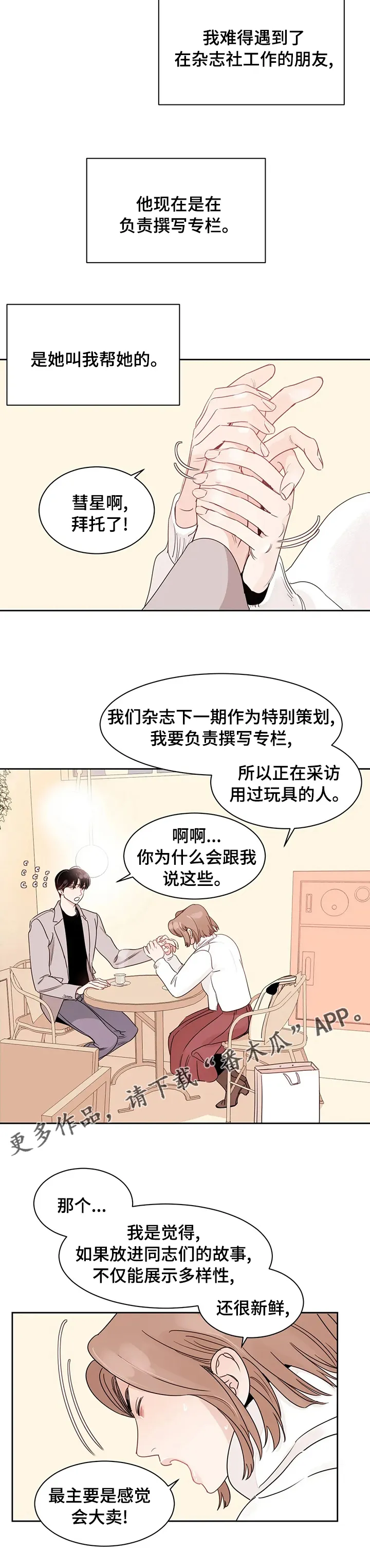 另类的邻居漫画漫画,第79章：【番外】礼物7图