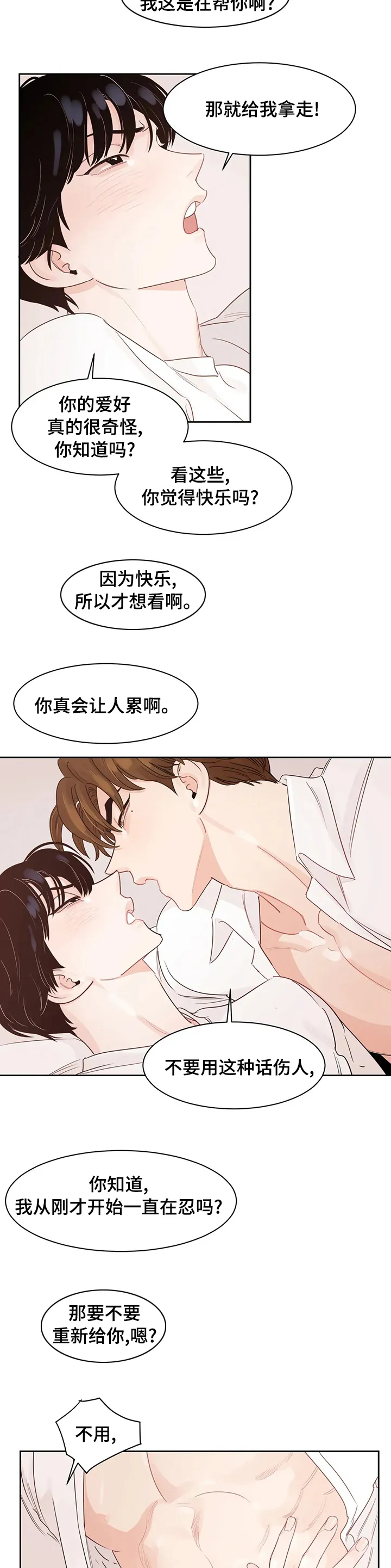 另类的邻居漫画漫画,第82章：【番外】玩笑2图