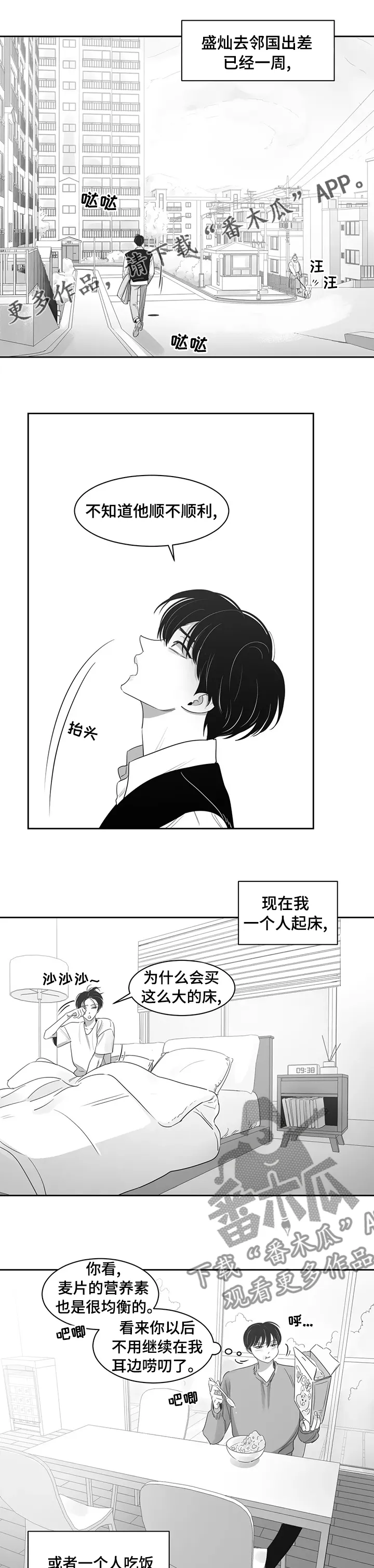 另类的邻居漫画在线观看漫画,第78章：【完结】很想你1图