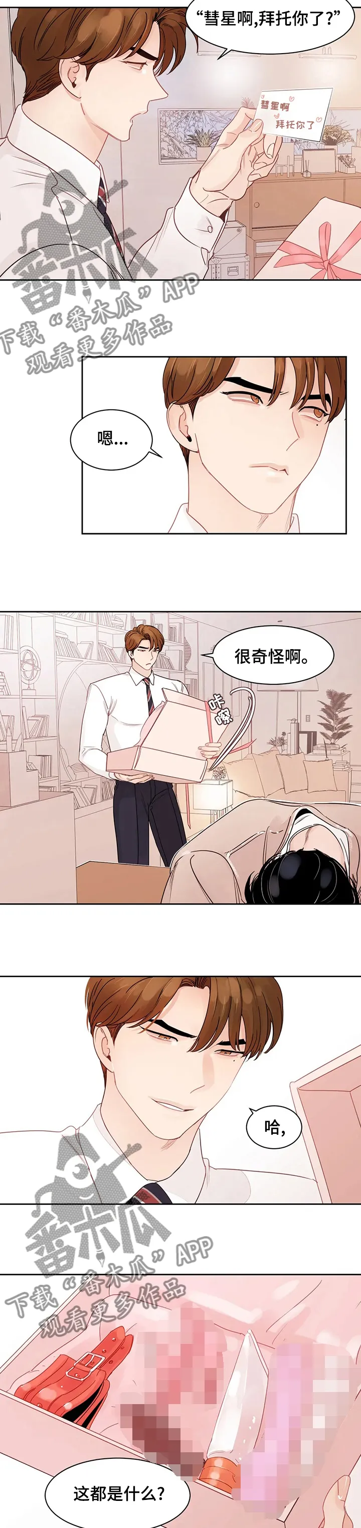 另类的邻居漫画漫画,第79章：【番外】礼物3图