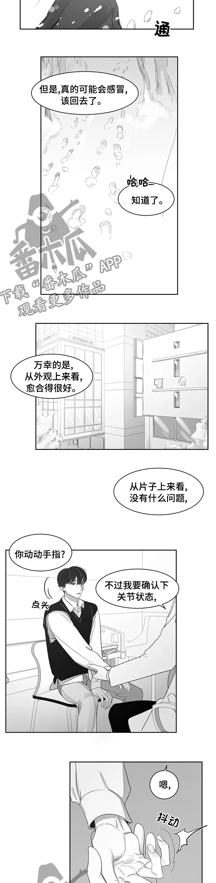 另类的邻居漫画漫画,第77章：第一场雪7图
