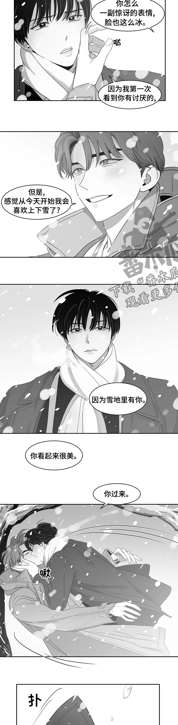 另类的邻居漫画漫画,第77章：第一场雪6图