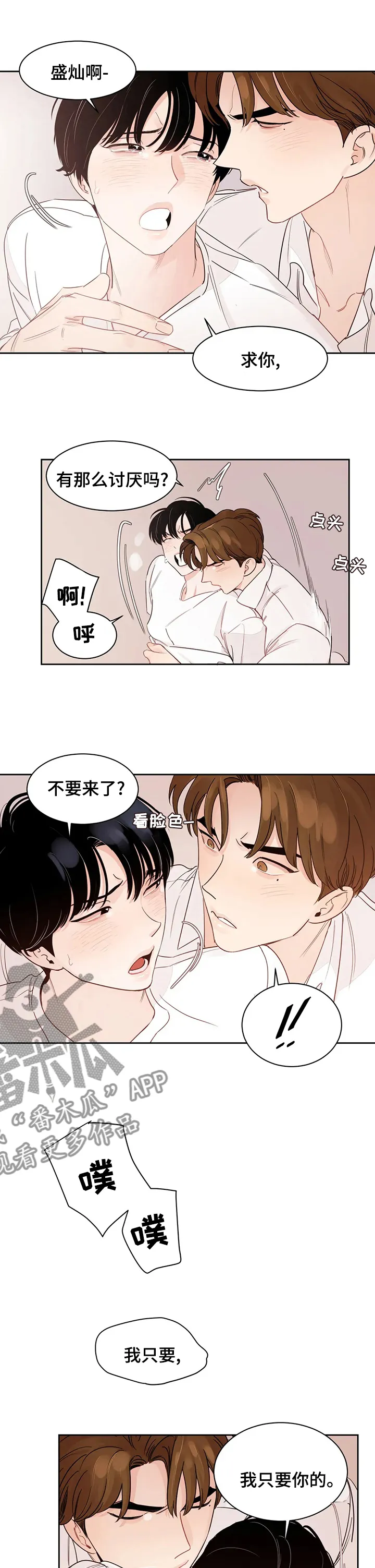 喜欢串门的邻居漫画漫画,第81章：【番外】自己来吧6图