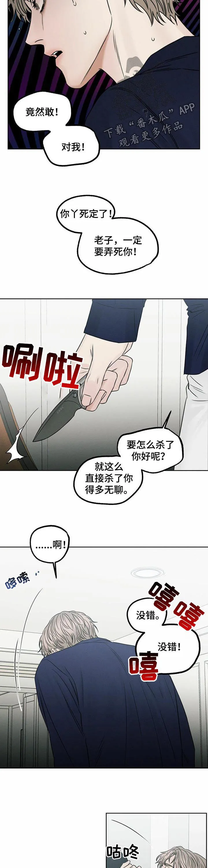 即使你不爱我漫画在线免费漫画,第62章：屈辱11图