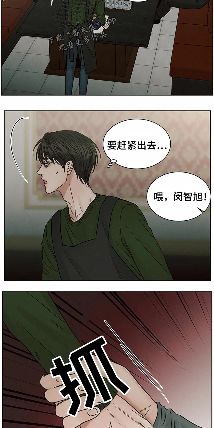 即便你不爱我漫画第19章漫画,第98章：【第二季】求你了3图