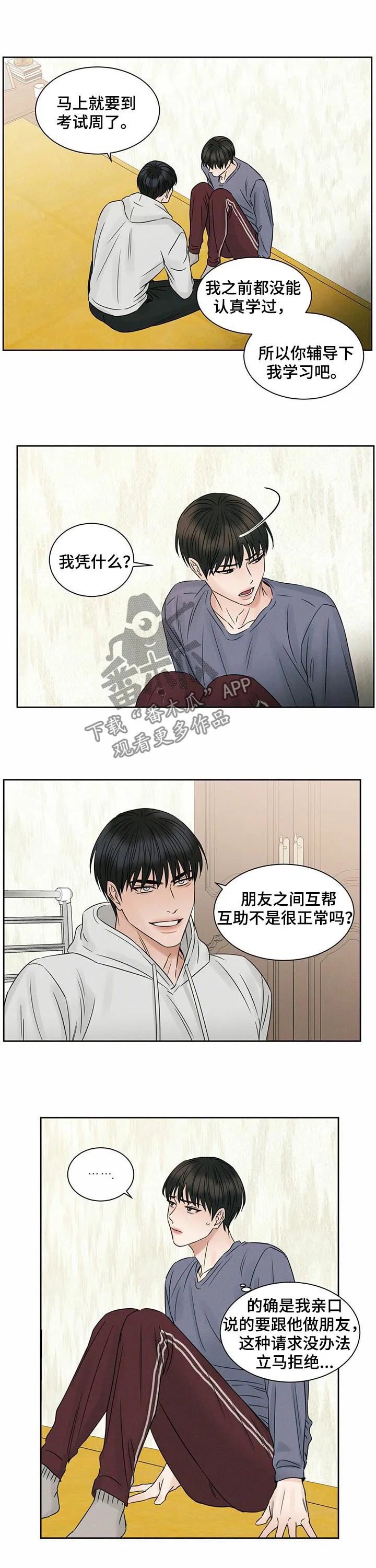 即便你不爱我漫画第19章漫画,第31章：最后一次4图