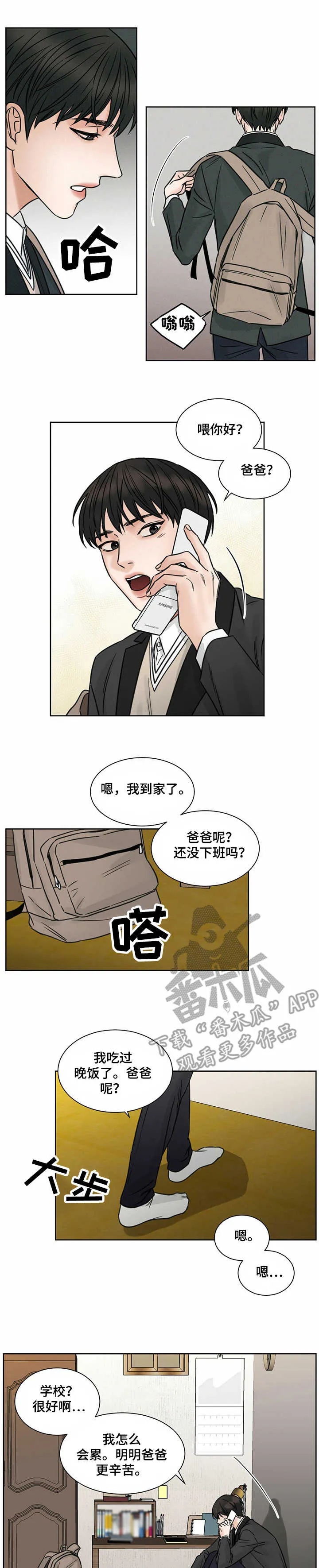 即使你不爱我漫画土豪漫画漫画,第4章：请吃饭1图