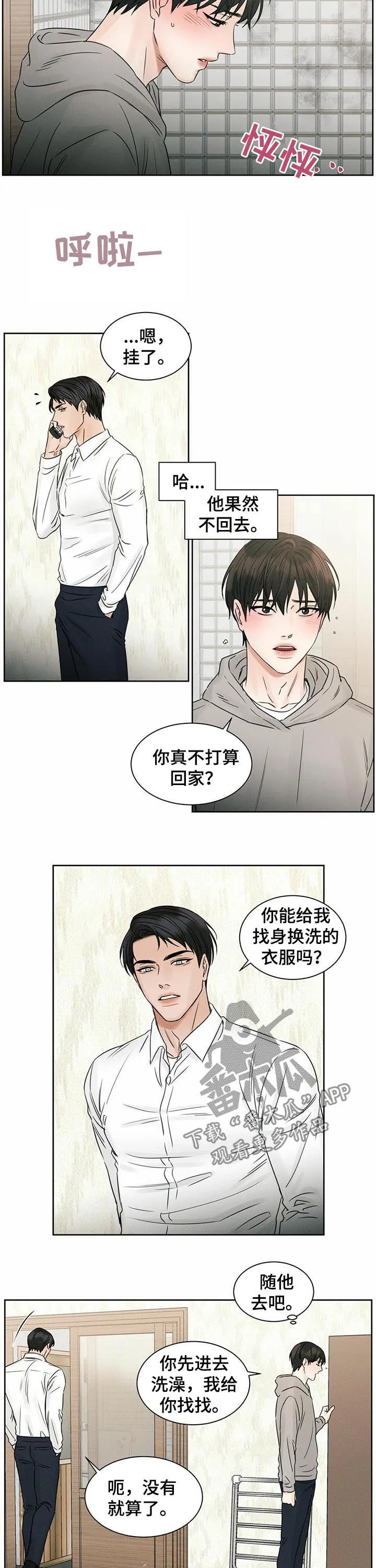 即使你不爱我漫画完整免费漫画,第37章：那是我爸的2图