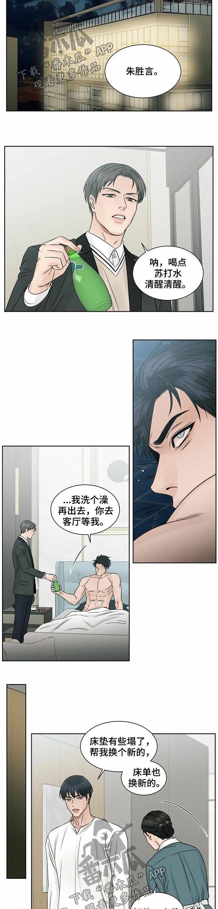 即便你不爱我漫画第19章漫画,第27章：他害怕我2图