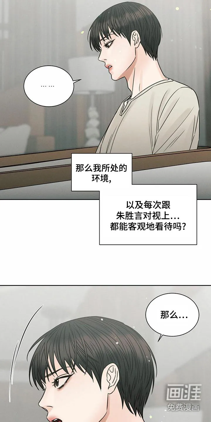 即使你不爱我漫画完整免费漫画,第129章：【第二季】羞愧25图