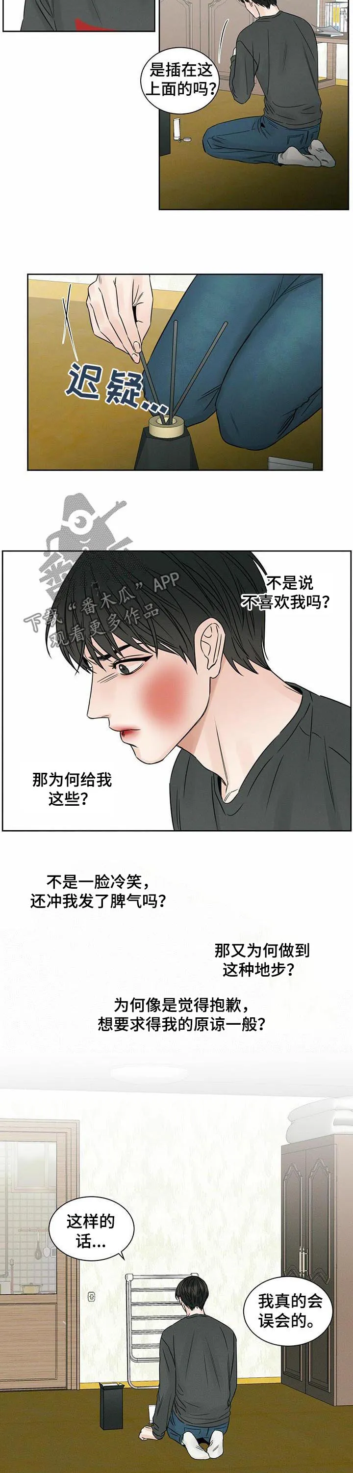 漫画即使我不爱你漫画,第22章：头疼7图