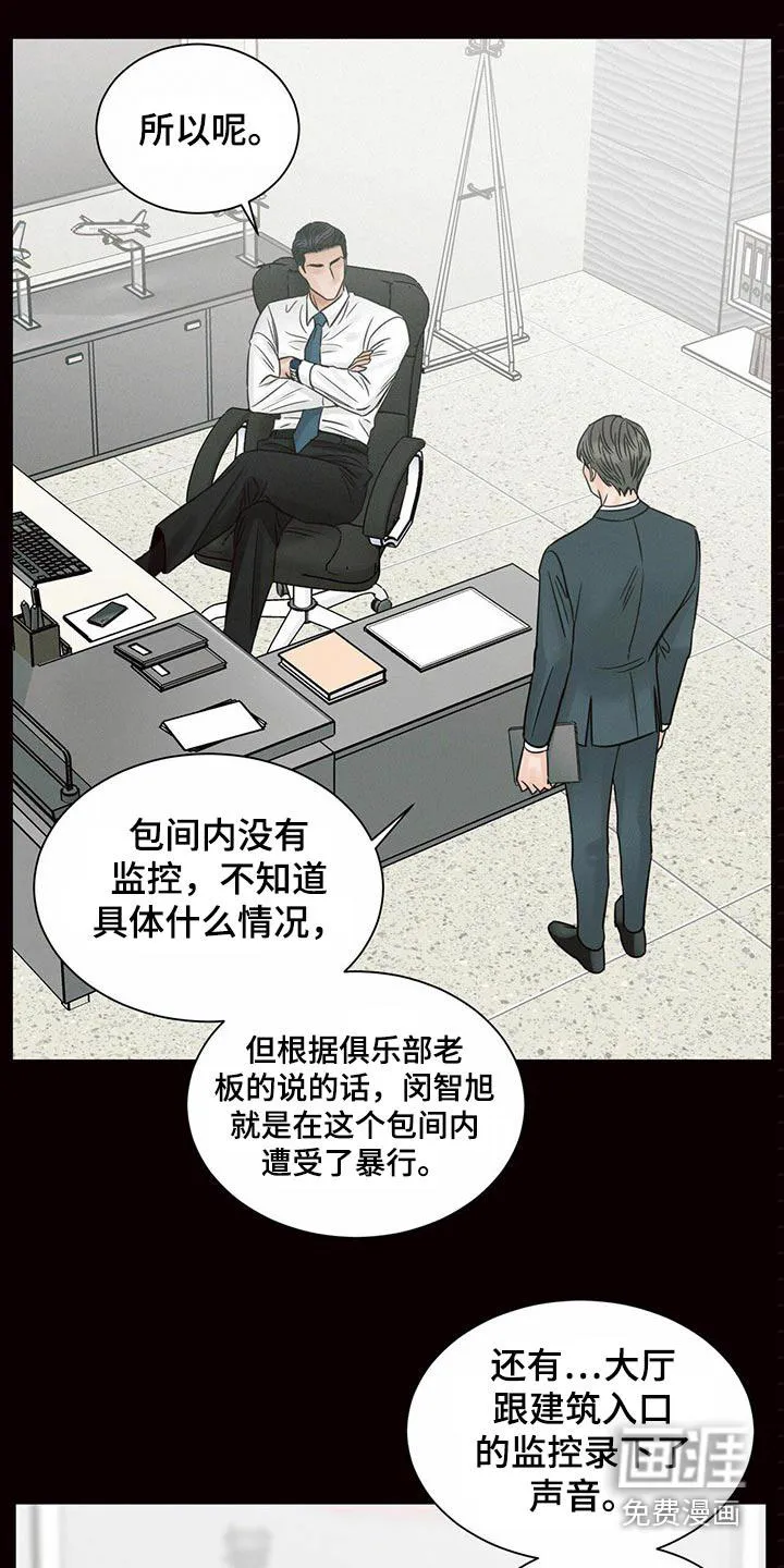 即使你不爱我漫画完整免费漫画,第109章：【第二季】怎么报仇11图