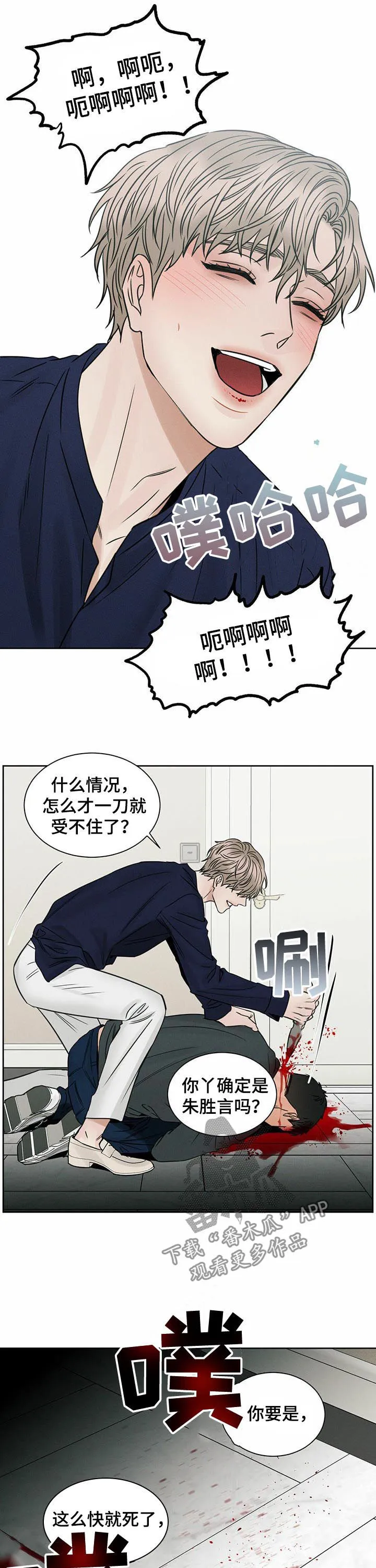 即便你不爱我漫画漫画,第65章：行凶7图