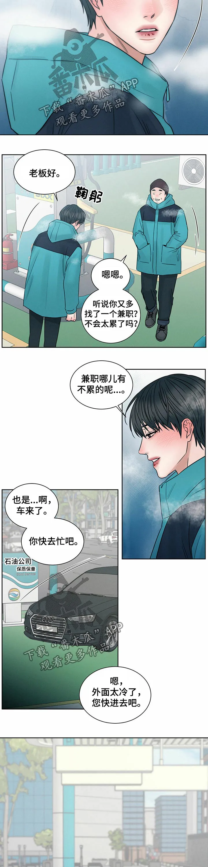 即使你不爱我漫画在线免费漫画,第77章：突如其来3图