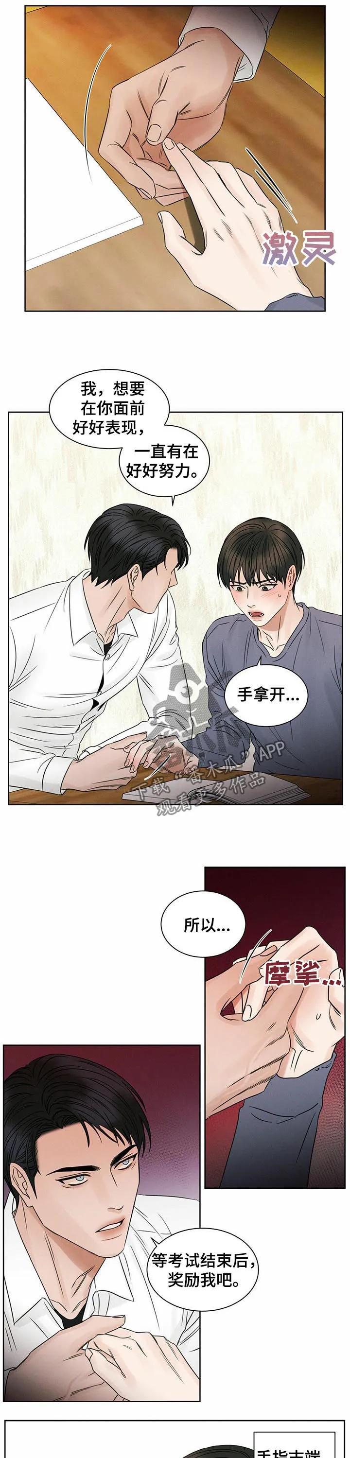 即便你不爱我漫画完结了吗漫画,第33章：奖励8图