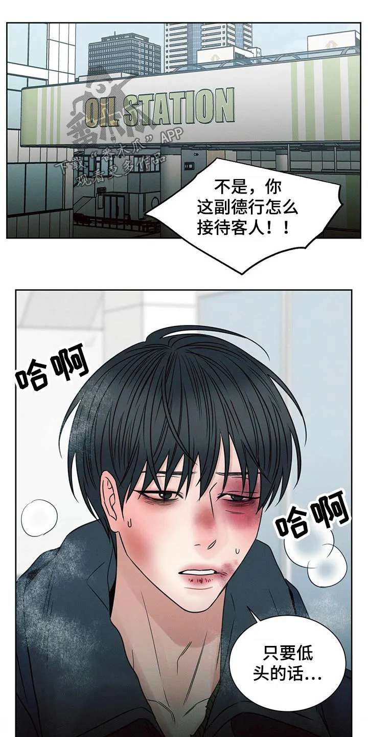 即便你不爱我漫画第19章漫画,第99章：【第二季】遍体鳞伤13图