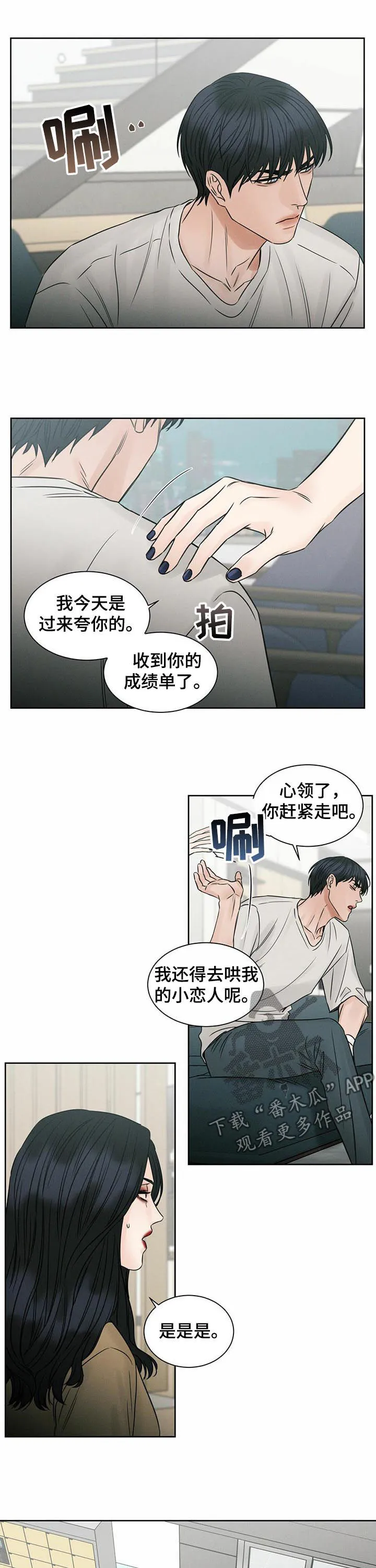 即使你不爱我漫画在线免费漫画,第59章：都是因为你2图