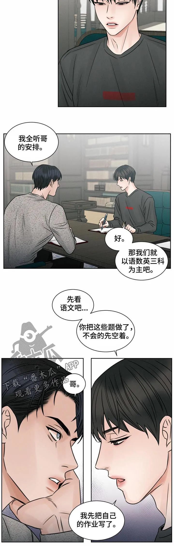 即便你不爱我漫画第三季漫画,第17章：豪宅10图