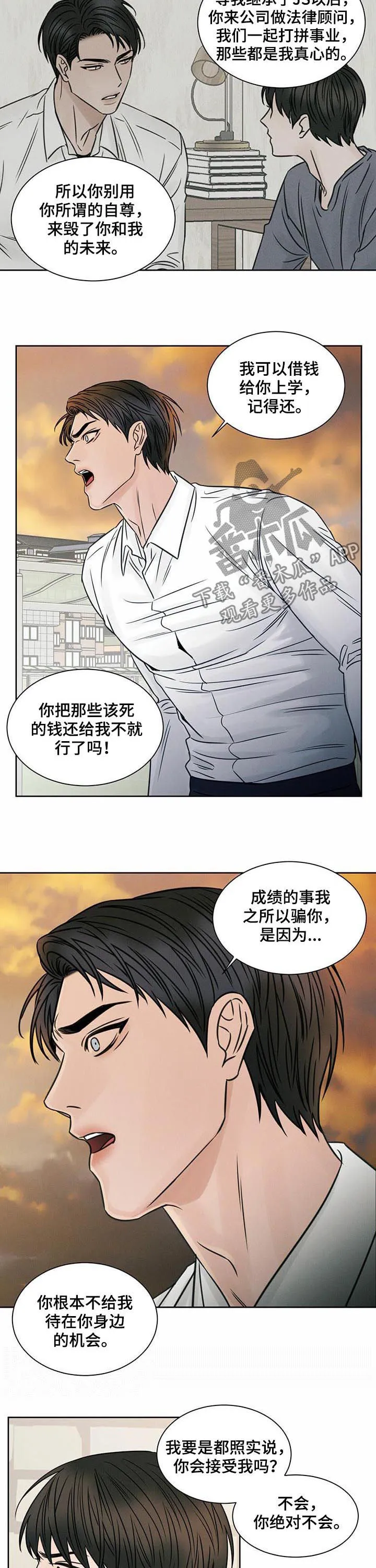 漫画即使我不爱你漫画,第47章：我们不合适4图