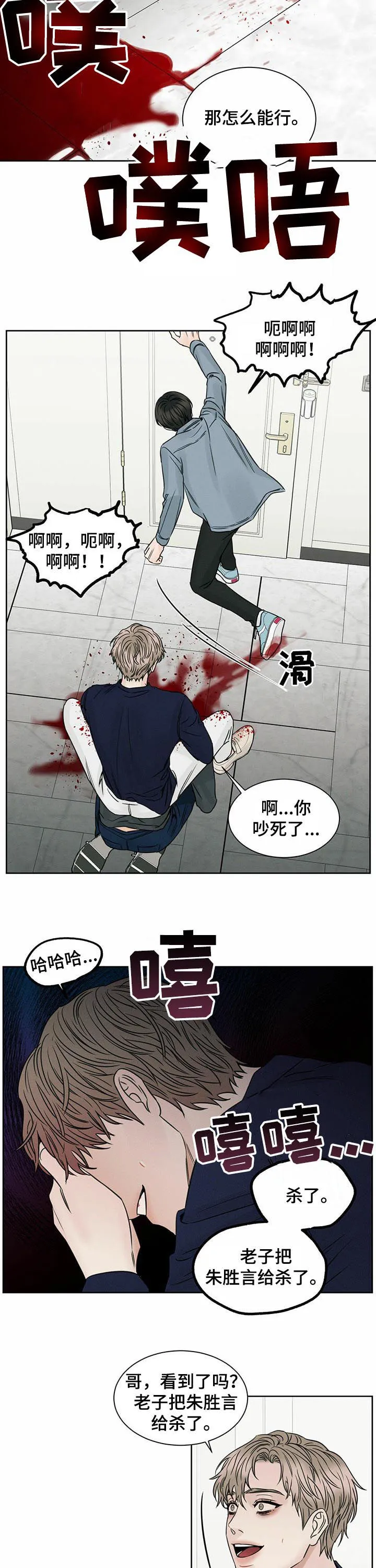 即便你不爱我漫画漫画,第65章：行凶8图