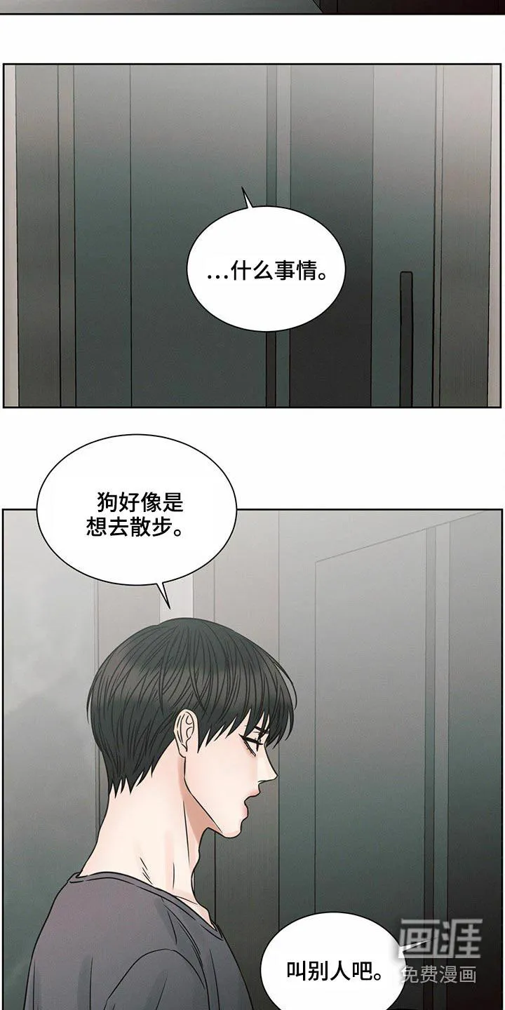 漫画即使我不爱你漫画,第116章：【第二季】低落9图