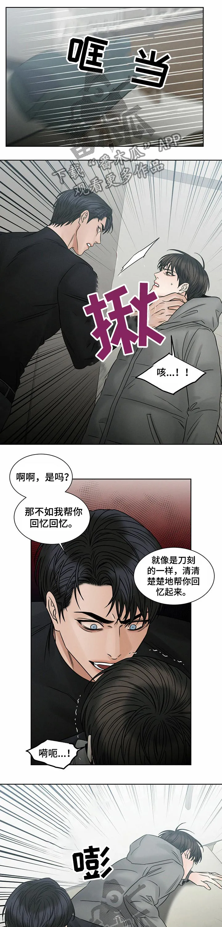 即使你不爱我漫画在线免费漫画,第77章：突如其来9图