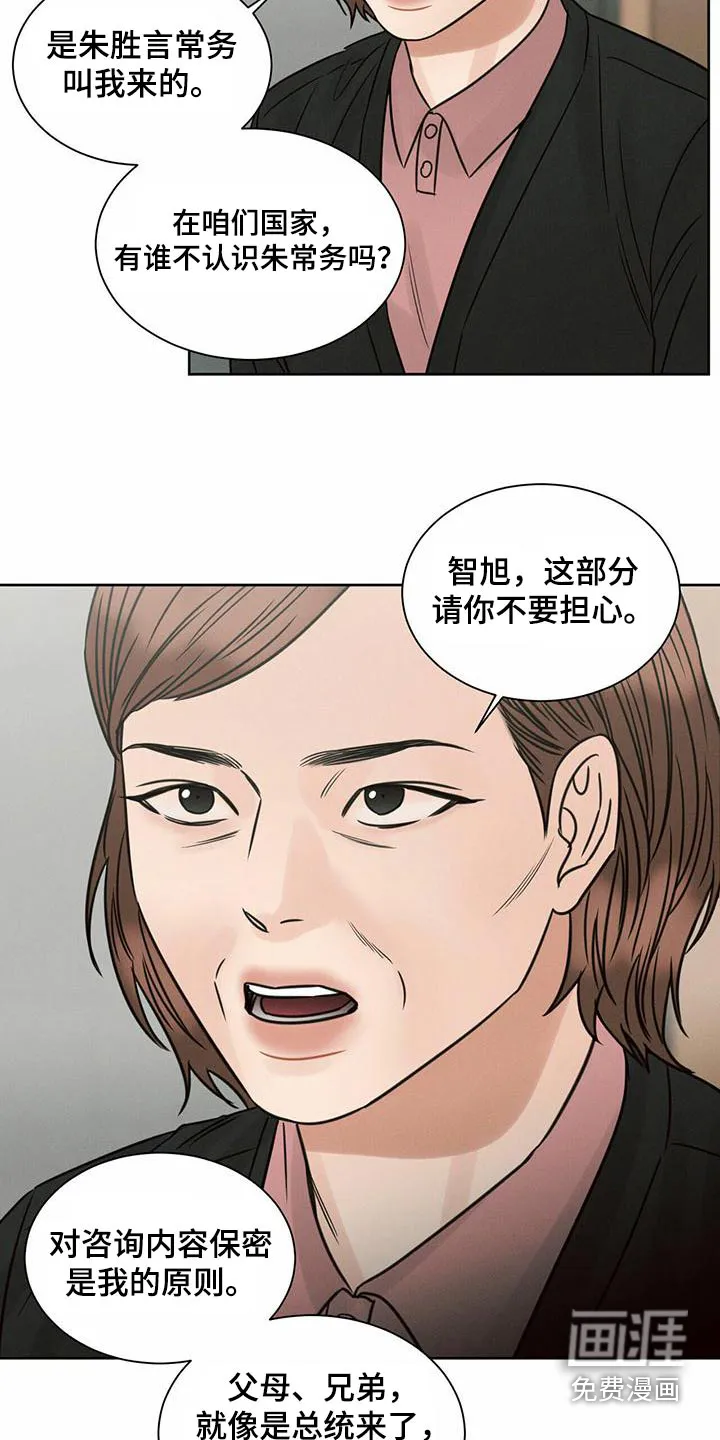 即便你不爱我漫画第三季漫画,第128章：【第二季】心理咨询师25图