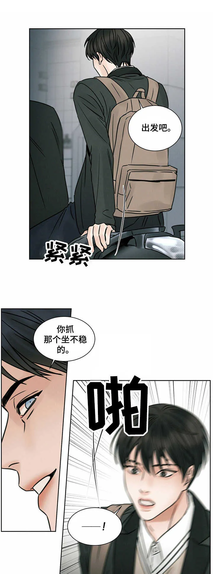 即使你不爱我漫画在线免费漫画,第8章：飙车1图