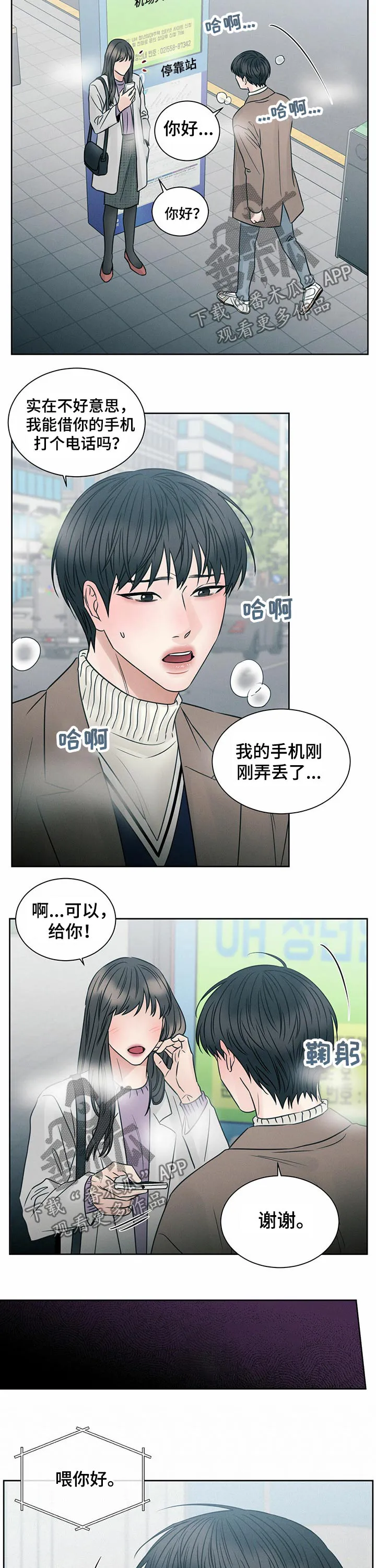 即使你不爱我漫画土豪漫画漫画,第83章：弄丢【第一季完结】11图