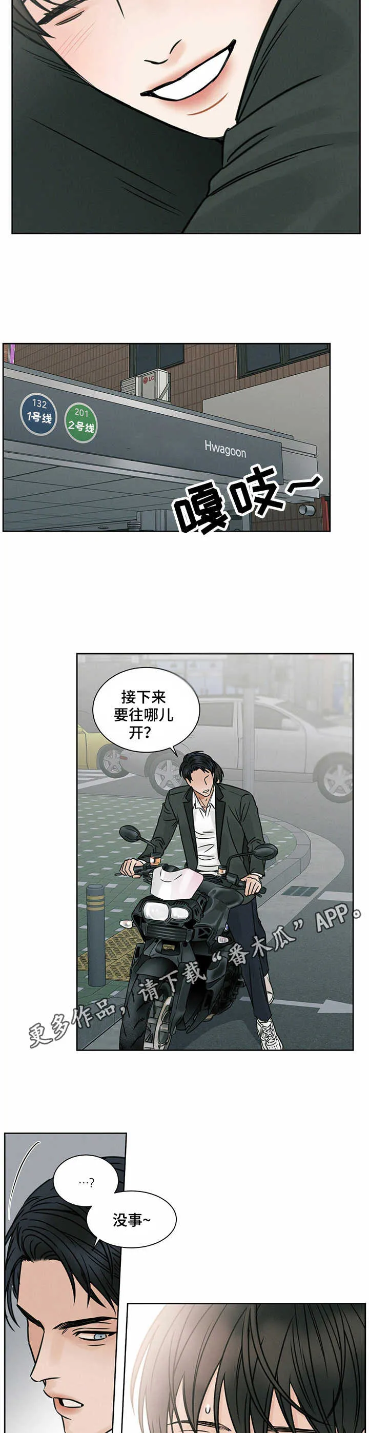 即使你不爱我漫画在线免费漫画,第8章：飙车5图