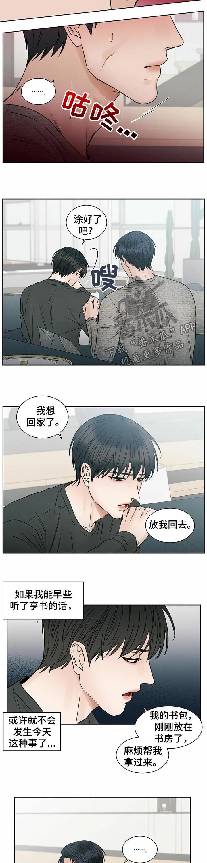 即使你不爱我漫画完整免费漫画,第21章：回家8图