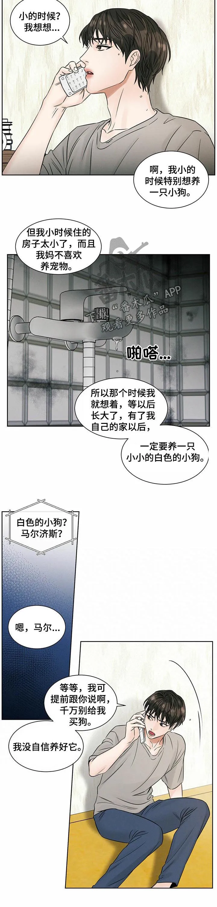 即便你不爱我漫画完结了吗漫画,第69章：自卑感8图