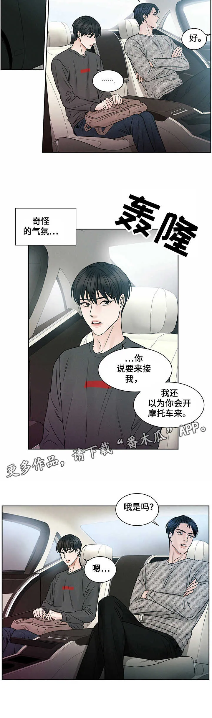 即便你不爱我漫画第19章漫画,第16章：接送9图